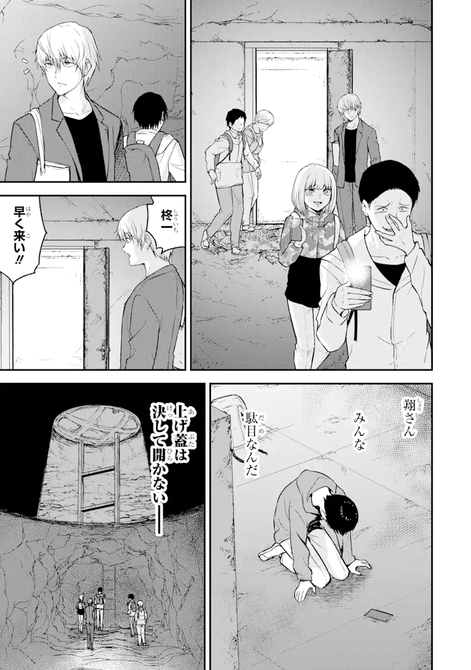 Hakobune – Shinubeki na no wa Dare ka? - Chapter 14.3 - Page 6